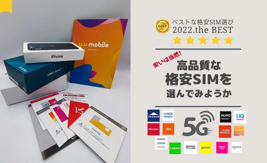 格安SIMの料金比較