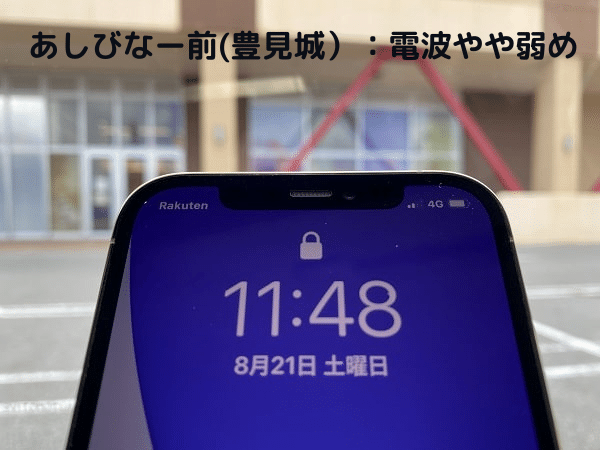 楽天モバイル豊見城市あしびなー前の電波状況（2021年8月）
