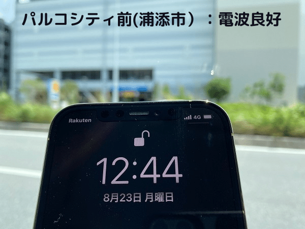 楽天モバイル浦添市パルコシティ前の電波状況（2021年8月）