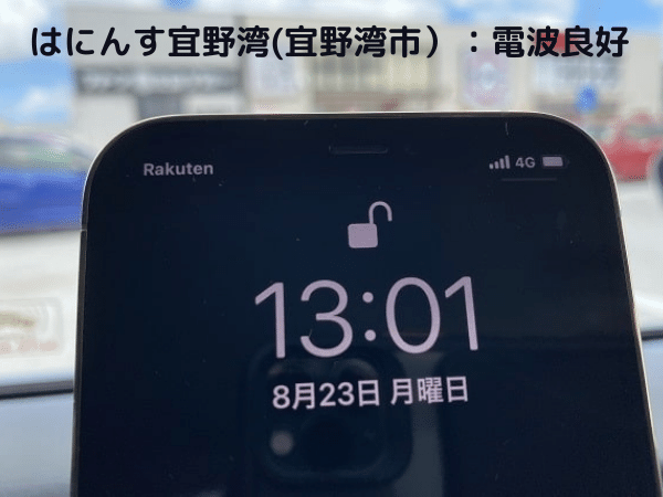 楽天モバイル宜野湾市の電波状況（2021年8月）