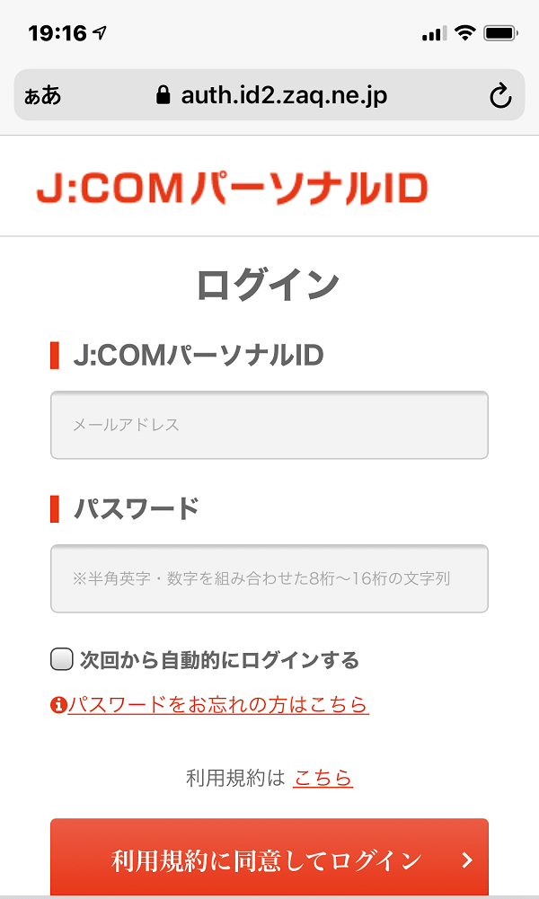 登録時のIDとパスワードでマイページへログインする