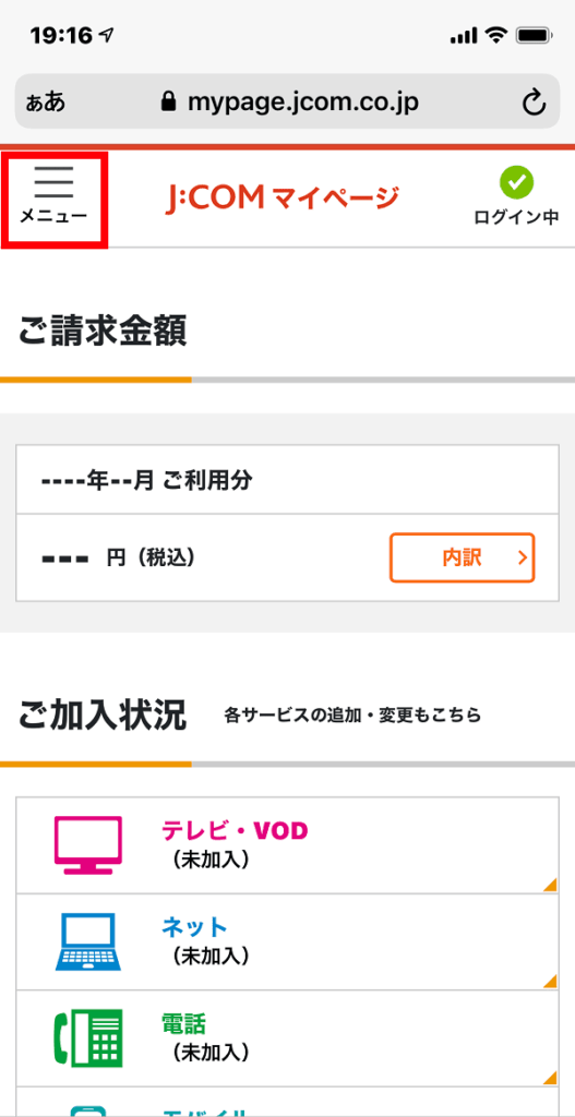 マイページへログイン後にメニューをタップする