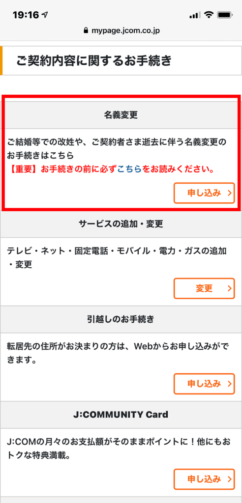 申し込みを押して手続きを開始