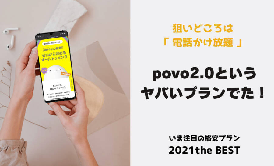 povo2.0の料金プランを分かりやすく解説