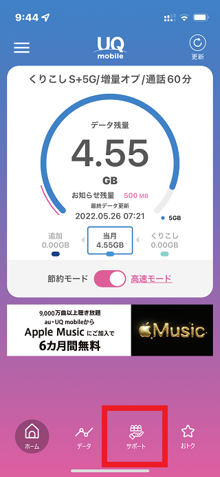 UQモバイルの自宅セット割の電話申込み方法の手順1