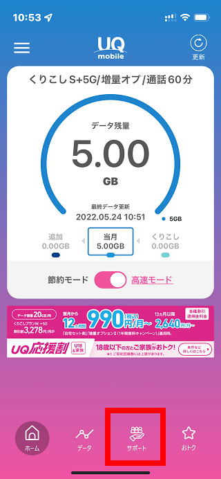 UQモバイル自宅セット割(でんきコース)WEB手続きの手順1