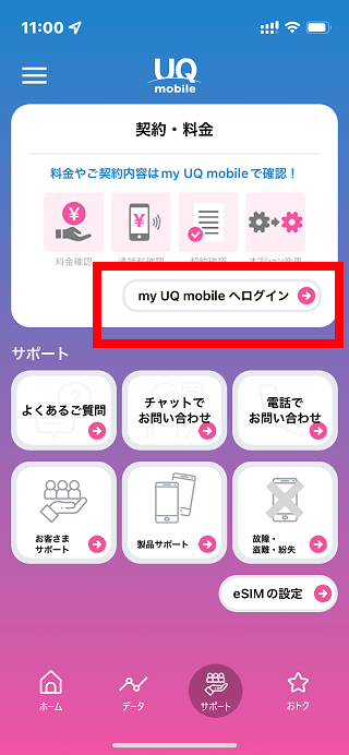 UQモバイル自宅セット割(でんきコース)WEB手続きの手順2