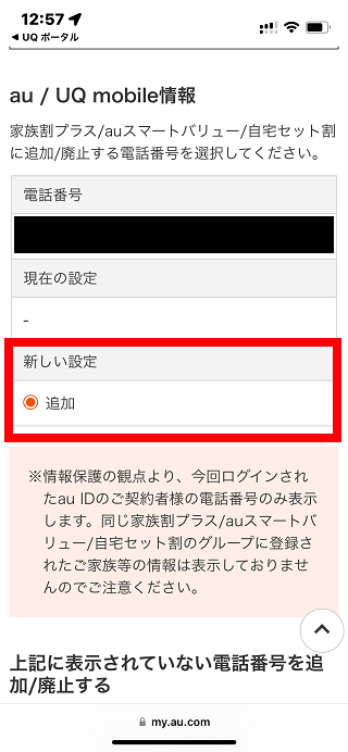 UQモバイル自宅セット割(でんきコース)WEB手続きの手順7