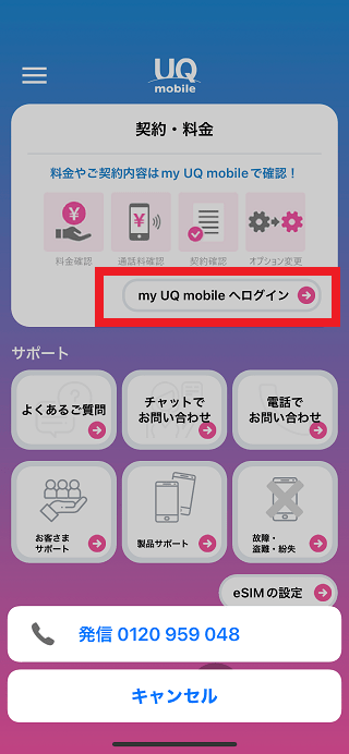 auでんきのでんきお客様番号の確認方法の手順1