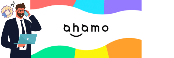 LINEMOとくらべてahamoのいいところ