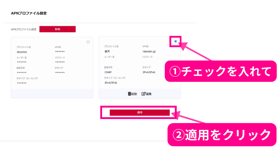 home5GのAPNプロファイルのデフォルト設定を楽天モバイルのAPNに切り替える画面