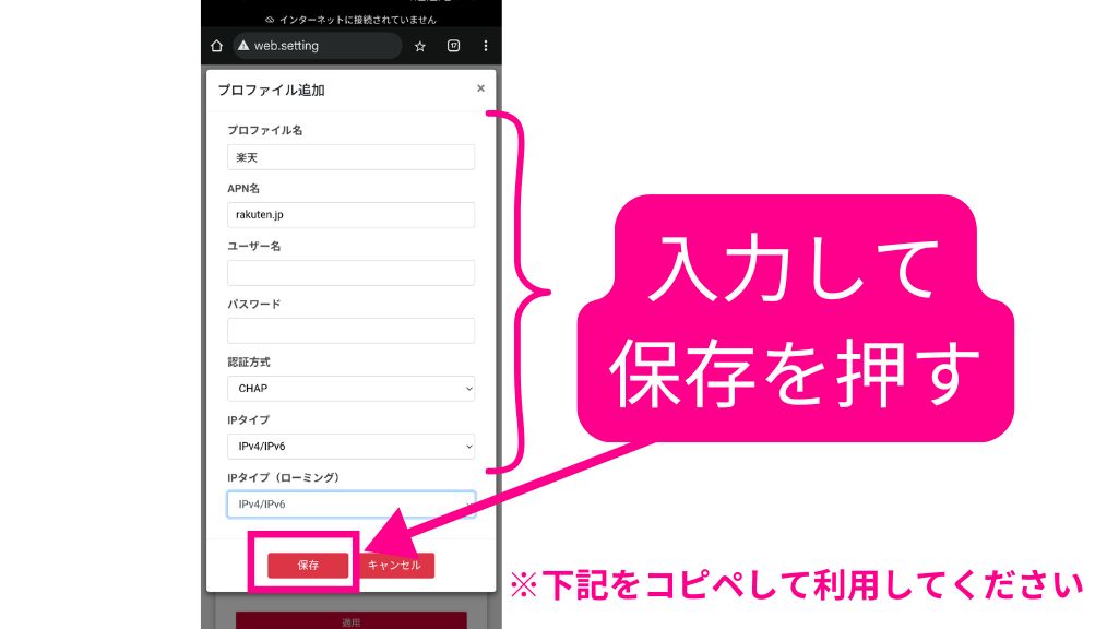 home5GのAPN設定画面で楽天モバイルのAPN情報を入力する方法