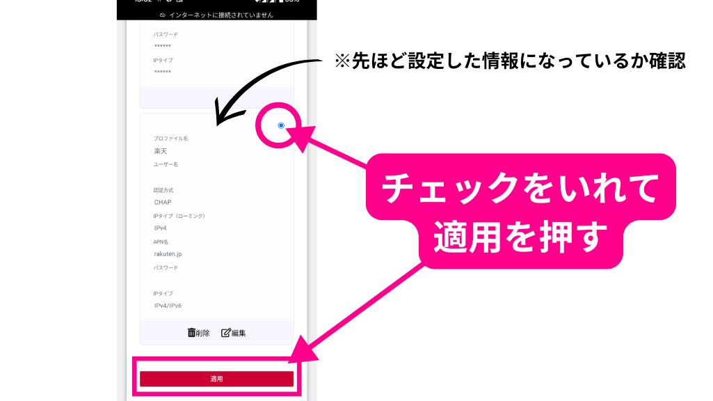 home5GのAPN適用変更方法