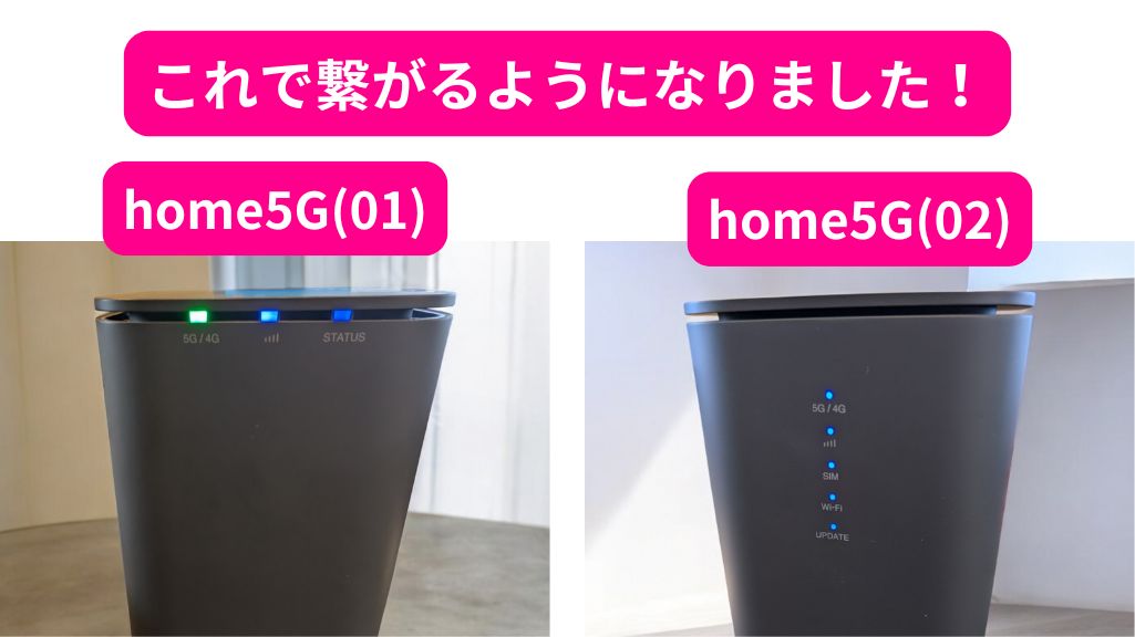 home5G01/02の利用できるランプの状態