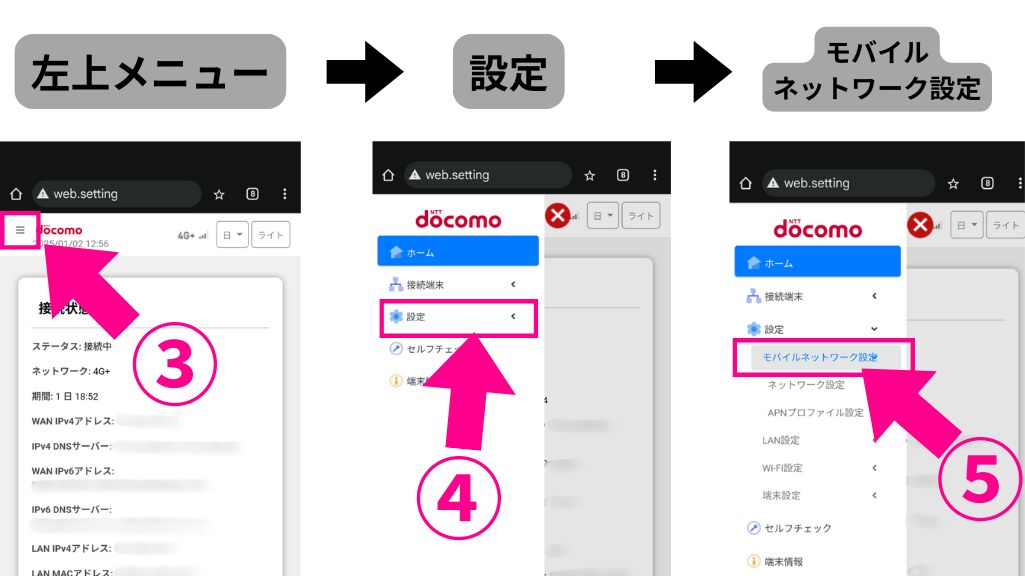 home5Gを4G回線に固定する方法手順2
