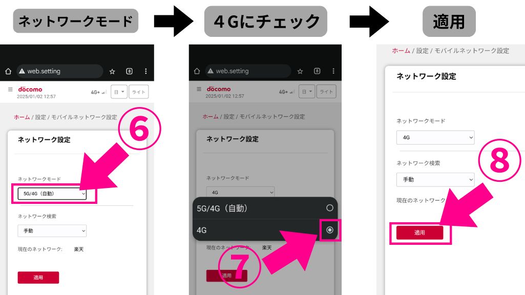 home5Gを4G回線に固定する方法手順3