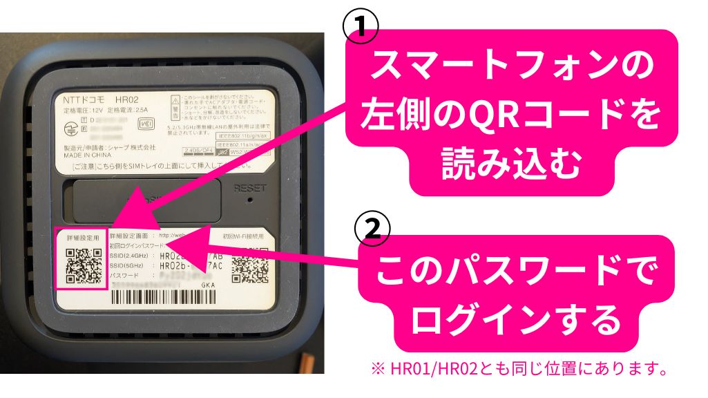 home5Gの詳細設定画面のQRコードとパスワードの記載部分