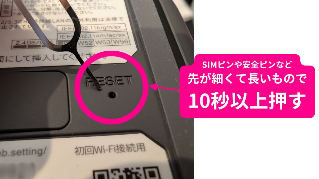 ドコモhome5G01/02の初期化方法