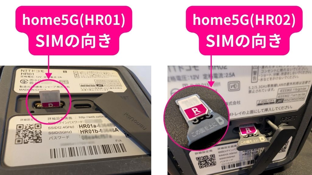 home5G01とhome5G02のSIMの挿入方法