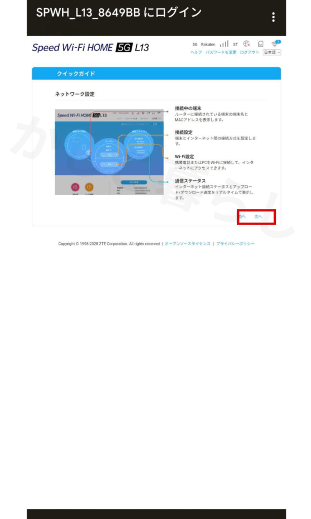 L13の初回ログイン時のクイックガイドの案内表示の画面