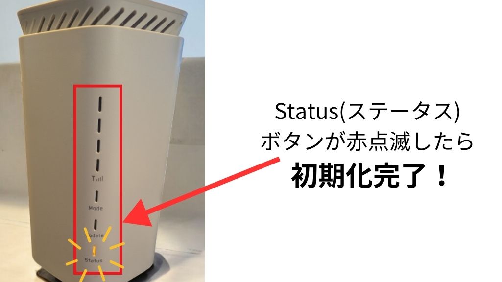 Speed WiFi Home5G L12オールリセット時のランプの見方と合図
