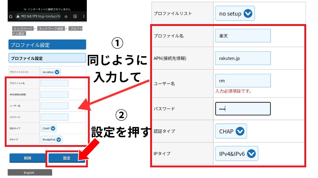 楽天モバイルのAPN情報