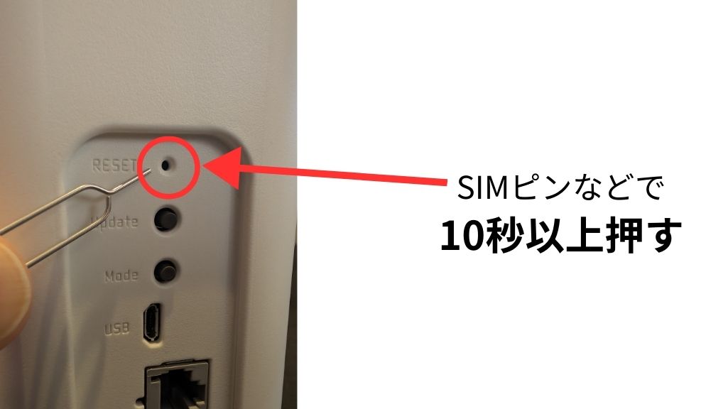 Speed WiFi Home5G「L12」のオールリセットボタンの位置とリセットの方法１