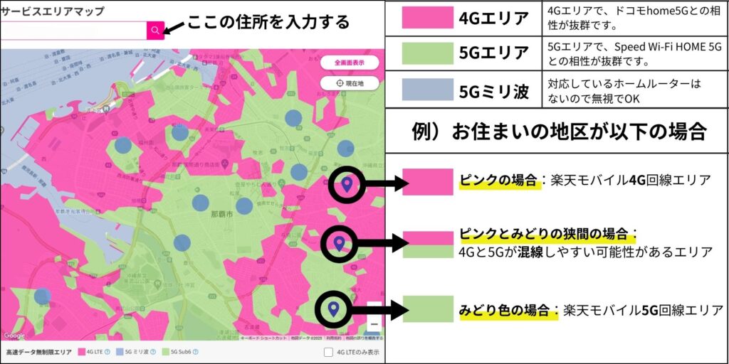 楽天モバイルサービスエリアマップの見方と説明