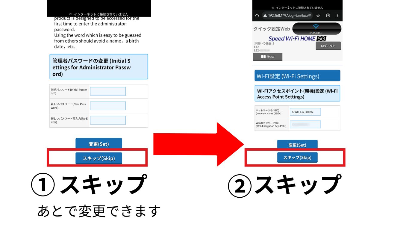 Speed WiFi Home5G L12の詳細画面に初回ログイン時