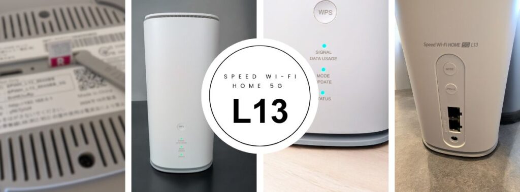 Speed Wi-Fi HOME 5G L13が楽天モバイル回線におすすめの理由