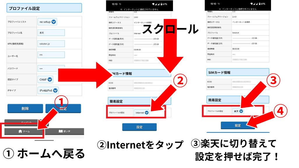 Speed WiFi Home5G L12のプロファイル設定の切り替え方法