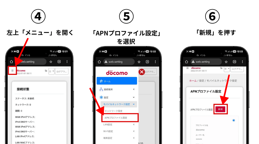 home5GHR02の詳細設定画面からAPNプロファイル設定する項目の場所を解説する画像