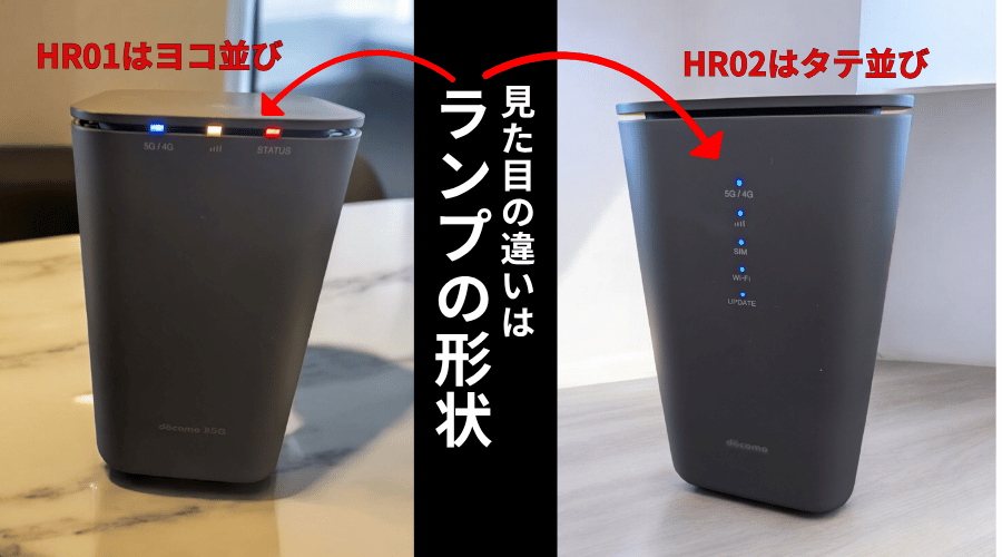 これからhome5Gの購入を検討する予定の方に、2種類のドコモhome5G（HR01とHR02）の違いを見た目で判断する方法を画像で解説しています。