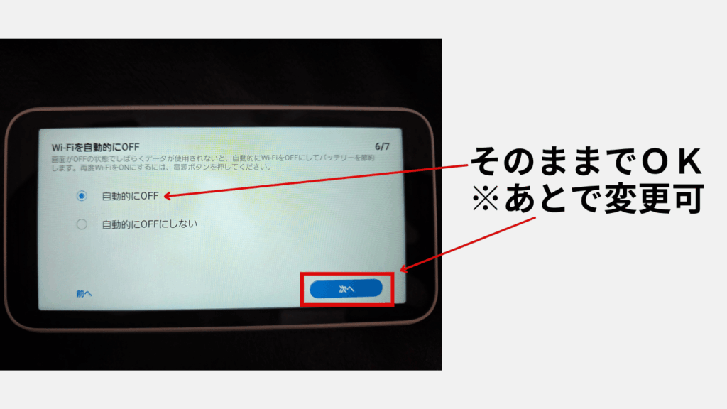 Galaxy 5G Mobile Wi-FiのWi-Fiが自動でＯＦＦになる機能の設定画面の画像