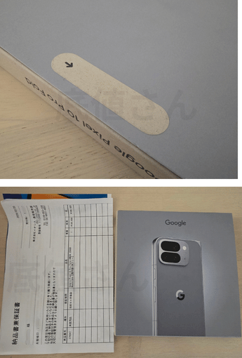 イオシスから届いたPixel 10 Pro Foldの封印シールの画像と、外装箱の写真