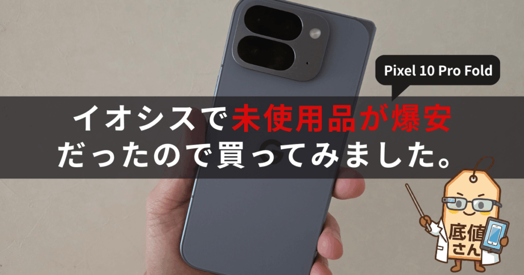 イオシスで未使用品を購入した端末を手にもつ画像