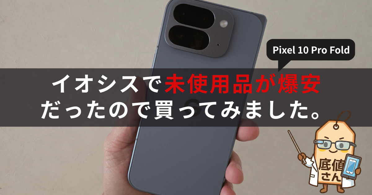 イオシスで未使用品を購入した端末を手にもつ画像