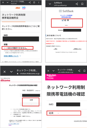 購入したPixel 10 Pro Foldのネットワーク利用制限を4キャリアで調査した結果画面