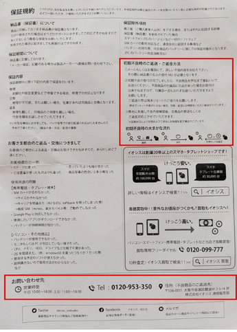 イオシスの保証規約の書類の画像