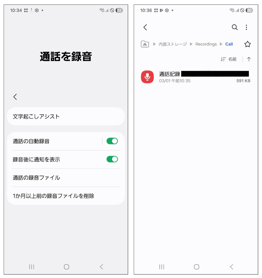 S25 Ultraの通話録音機能画面の画像