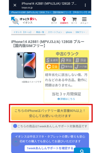 イオシスの商品ページで商品状態ランクのみが表示されている画面のスクショ