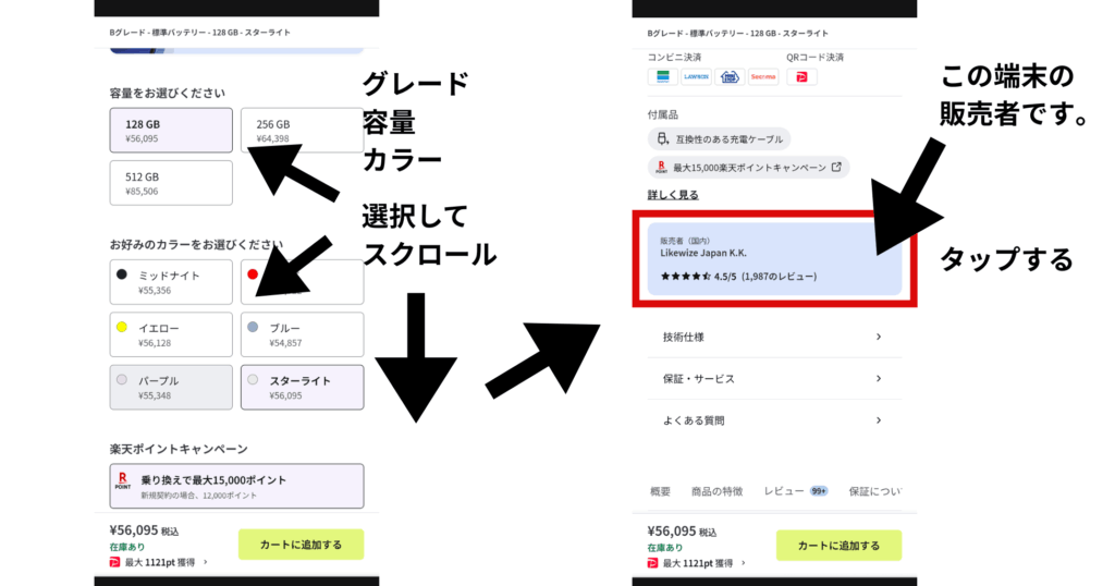 バックマーケットの販売者が表示されている画面