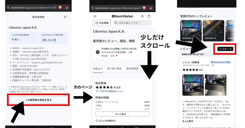 販売者のレビューが確認できる画面