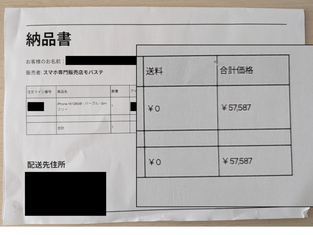 バックマーケットの納品書