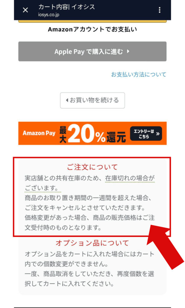 イオシスの在庫切れの場合の告知があるページの画像