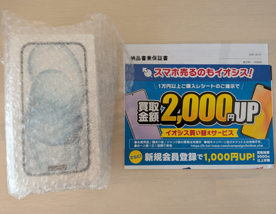 イオシスの梱包状態の様子