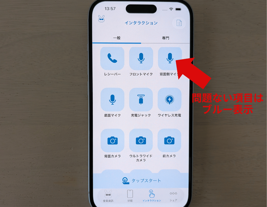 Phone Doctor Plusのアプリを使って診断終了の画面