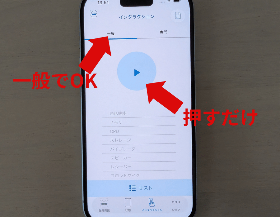 Phone Doctor Plusのアプリを使って診断スタートする画面