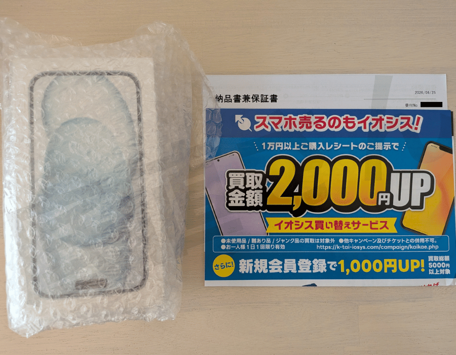 イオシスの梱包状態と同梱物の写真